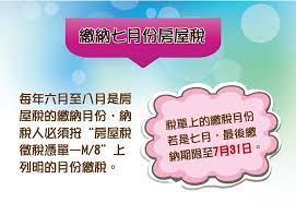 該 單 位 租 約 的 副 本. 7æœˆæˆ¿å±‹ç¨…ç¹³ç´æœŸé™è‡³31æ—¥ Macau Cable Tv æ¾³é–€æœ‰ç·šé›»è¦– Facebook