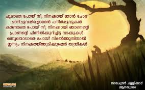 Malayalam Kavithakal Lyrics Anandhadhara Balachandran Chullikkadu Romantic Words Inspirational Quotes Sweet Love Words