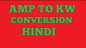 How To Convert Ma To Amp