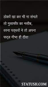 There will be very few people who will not have any worries. Amazing Hindi Quotes The Stones Have Fulfilled Their Duty Motivational Picture Quotes Motivatonal Quotes Inspirational Quotes With Images