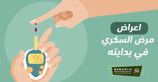 اعراض مرض السكري في بدايته map content map screenshot