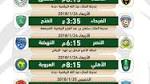 "اتحاد القدم" يعلن مواعيد مباريات