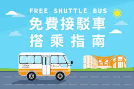 免費接駁車搭乘指南 mitsui outlet park 林口 start up business start up new details