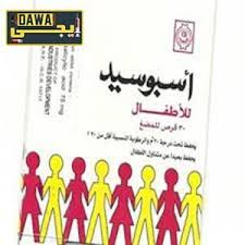 يستخدم دواءاسبوسيد aspocid لتقليل خطر تكون جلطات الدم الآثار الجانبية لدواء اسبوسيد aspocid. Ø¯ÙˆØ§Ø¹ÙŠ Ø§Ø³ØªØ¹Ù…Ø§Ù„ Ø¯ÙˆØ§Ø¡ Ø£Ø³Ø¨ÙˆØ³ÙŠØ¯ Ø£Ù‚Ø±Ø§Øµ Ù„Ù„Ù…Ø¶Øº Ø£Ø³Ø¨Ø±ÙŠÙ† Ø§Ù„Ø£Ø·ÙØ§Ù„ Aspocid