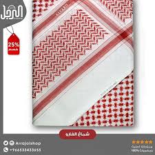 شماغ الفارو استعد صح لكل مناسباتك مع شماغ الفارو وبخصم 25 لمعرفة السعر اضغط على الصورة للطلب Https Buff Ly 2pwictp رابط الموقع في البروفايل Arrajolshop