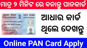 So, why to share with others because of that simple online form filling things…. Make Pan Card In 2 Minutes Free Pan Card Apply Online