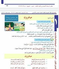 درس المبادرون في اللغة العربية للصف السادس الفصل الاول