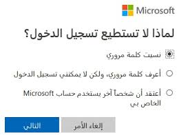 استعادة حساب هوتميل استرجاع كلمة مرور أو باسورد Hotmail