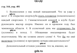 домашняя работа по русскому языку за 7 класс баранов Gdz Uprazhnenie 401 Russkij Yazyk 7 Klass Baranov Ladyzhenskaya
