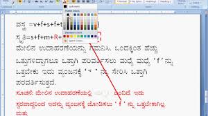 Kannada Typing Tutorial Using Nudi Part 4