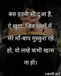 Pin By S R Mehta On M Q Anniversary Quotes For Parents Mother Nature Quotes Father Love Quotes