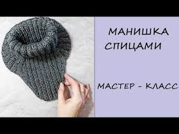 вязание спицами для детей до 3 х лет видео Manishka Spicami Vyazanie Spicami Podrobnyj Mk Mariya Vd Youtube Vyazanie Vyazanie Shlyap Uroki Vyazaniya