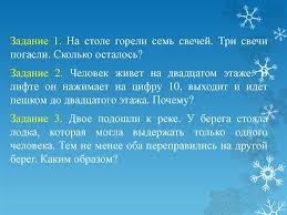 горело 7 свечей 2 свечи погасили сколько свечей осталось Myshlenie Vidy Myshleniya Online Presentation