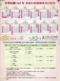 2020 Taiwan Government Calendar Taiwan Holidays 2020