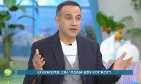 Μία ακόμη μέρα στη φωλιά των κου κου χωρίς την κατερίνα καραβάτου. Acw860phr9tqfm