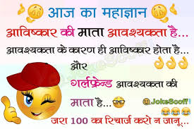 Gf bf jokes in hindi language | girlfriend boyfriend jokes in hindi | funny boyfriend girlfriend conversations | bf gf jokes | unclejokes. Top Solid Bheja Fry Funny Hindi Jokes For Whatsapp Funny Sms Page 12 Jokescoff