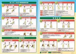 介護予防体操 きたきゅう体操 ひまわり太極拳 タイチー 横尾器械株式会社 太極拳 ひまわり 体操