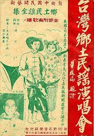 藏書架 四一 台灣之歌謠 其二 vintage