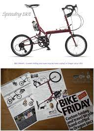 tikitは2016年にファンに惜しまれつつ生産を終了しました 東京のbike fridayディーラー ehicle では tikitのパンフレット tikitのカバーデザインされたチラシを 無料配布しています 折畳み自転車 自転車 ミニベロ