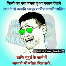 Pin By Lekhraj Sahu On Funny Img Jokes In Hindi Funny Jokes In Hindi Crazy Funny Memes