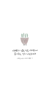꽃을보듯너를본다 나태주 사랑에답함 좋은시 감성시 사랑시 담아캘리그라피 핸드폰배경화면 멋진 명언 최고의 명언 명언
