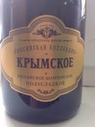 Российское шампанское получило международное признание. Sevastopol Krymskoe Rossijskoe Shampanskoe Polusladkoe Crimean Russian Champagne Semisweet Vivino