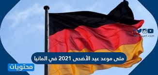 الأهلى وكايزر تشيفز بث مباشر على 4 قنوات مفتوحة. Ù…ØªÙ‰ Ù…ÙˆØ¹Ø¯ Ø¹ÙŠØ¯ Ø§Ù„Ø£Ø¶Ø­Ù‰ 2021 ÙÙŠ Ø§Ù„Ù…Ø§Ù†ÙŠØ§ Ù…ÙˆÙ‚Ø¹ Ù…Ø­ØªÙˆÙŠØ§Øª