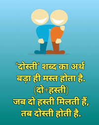 Hindi Quote Good Life Quotes Friends Quotes Dosti Quotes