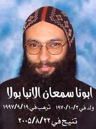 عيد نياحة /ابونا الغالى سمعان الانبا بولا تنيح فى ٢٢ اغسطس ٢٠٠٥ بركة صلاته  تكون مع جميعكم تبارككم وتفرحكم 🙏