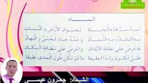 أنشودة الماء للسنة الأولى ابتدائي Youtube