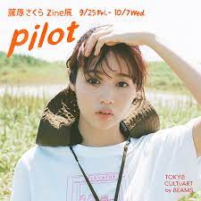 カテゴリー アクション アドベンチャー sf・ファンタジー ecchi ハーレム ラブコメ コメディ くらし・生活 ホラー スポーツ 歴史・時代劇. è—¤åŽŸã•ãã‚‰zineå±• Pilot ã‚'é–‹å‚¬ ã‚³ãƒ©ãƒœãƒ¬ãƒ¼ã‚·ãƒ§ãƒ³ã‚°ãƒƒã‚ºãŒå®Ÿç¾ ãƒ©ã‚¤ãƒ–é…ä¿¡å®Ÿæ–½ Beams