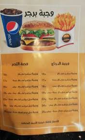 مطعم شيخ البرغر أبها الاسعار المنيو الموقع كافيهات و مطاعم السعودية