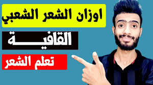 تعليم اوزان الشعر الشعبي العراقي شاهد الشاعر حسين البديري Youtube