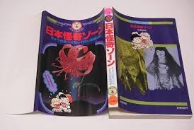 学級文庫の幽霊本 あの頃 は生まれていたりいなかったり 幽霊 本 文庫