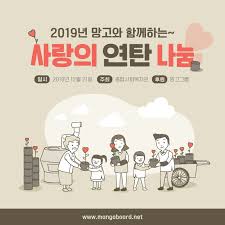 사랑의 연탄 나눔 Sns 템플릿 배너 현수막 템플릿