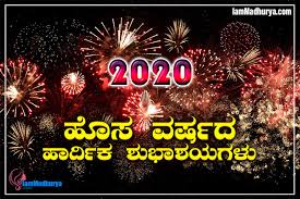 Kannada 2020 Happy New Year Images Iammadhurya Com Inspirational Quotes Wishes Whatsapp Status Happy New Year Images New Year Wishes Quotes New Year Images