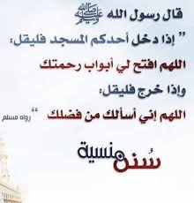 دعاء الدخول والخروج من المسجد