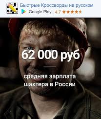 Игра убежище 2050 игра кликер подземелье замка игра кликер: 62 000 Rub Srednyaya Zarplata Shahtera V Rossii Zabavnye Fakty Fakty Interesnye Fakty