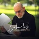 نتیجه تصویری برای دانلود آهنگ ترکت کردم شادمهر قمیشی