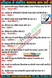 20 india gk in hindi most important india gk general knowledge questions and answers for all student, kids and for all indians.general knowledge sikhlegenera. General Awareness Pdf Download 2021 Questions For Ntpc Ssc Bank