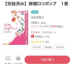 微糖ロリポップの漫画を全巻無料で読めるか調査！マンガアプリの配信一覧 – コミックの杜