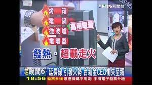 Check spelling or type a new query. å»¶é•·ç·šå¼•ç«å°æ–°ceoå°šç'žå¼·æ…Ÿå¤±é›™è¦ª ç«è­¦ Tvbsæ–°èžç¶²