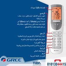 شرح ريموت تكييف جرى تكييف جري خدمة عملاء تكييف جري Gree Facebook
