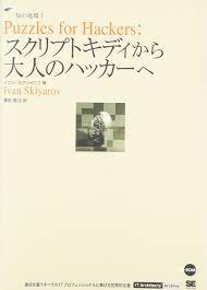 Pencil cardboard scissors crafting knife paints (i used acrylics) i used the scisso. Puzzles For Hackers ã‚¹ã‚¯ãƒªãƒ—ãƒˆã‚­ãƒ‡ã‚£ã‹ã‚‰å¤§äººã®ãƒãƒƒã‚«ãƒ¼ã¸ It Architects Archive çŸ¥ã®é€£ç'° Amazon Es Libros