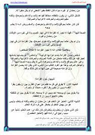 Entdecke rezepte, einrichtungsideen, stilinterpretationen und andere ideen zum ausprobieren. Ù…Ù†ÙŠØ© Ø§Ù„ØµØ§Ø¦Ù…ÙŠÙ† Flip Book Pages 101 150 Pubhtml5