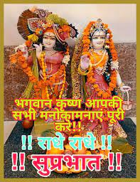 We have picked the best five photographs of. 100 Plus Good Morning Radhe Krishna Images Wallpaper Free Download Best Wishes Image