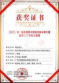 欧谱曼迪获第一届全国数字健康创新应用大赛医学人工智能主题赛一 ...