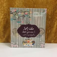 ملف إنجاز لذة العطاء تكون فى أثره وشعور الإنجاز بعلو القمم Background Design Book Cover Cover