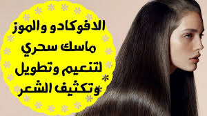 ماسك الافوكادو والموز للشعر الجاف والخشن والمتساقط طريقة عمل كيراتين ا movie posters