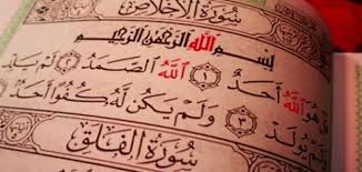 تعريف سورة الاخلاص موضوع